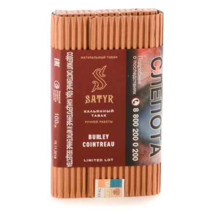 Табак Satyr Limited - Burley Cointreau (Берли Куантро, 100 грамм) купить в Владивостоке