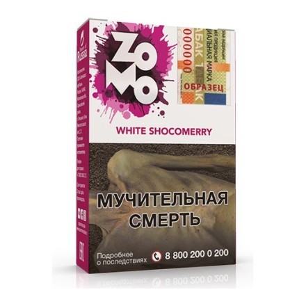Табак Zomo - White Shocomerry (Вайт Чокомэрри, 50 грамм) купить в Владивостоке