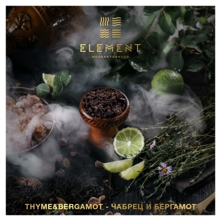 Табак Element Вода - Thyme &amp; Bergamot (Чабрец и Бергамот, 100 грамм) купить в Владивостоке