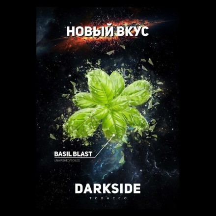Табак DarkSide Core - BASIL BLAST (Базилик, 30 грамм) купить в Владивостоке