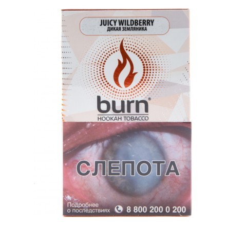 Табак Burn - Juicy Wildberry (Дикая Земляника, 100 грамм) купить в Владивостоке