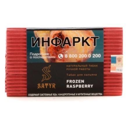 Табак Satyr - Frozen Raspberry (Замороженная Малина, 100 грамм) купить в Владивостоке