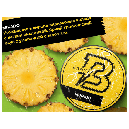 Табак Banger - Mikado (Ананас, 25 грамм) купить в Владивостоке
