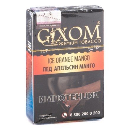 Табак Gixom - Ice Orange Mango (Лед Апельсин Манго, 50 грамм, Акциз) купить в Владивостоке
