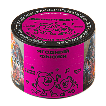 Табак Северный - Ягодный Фьюжн (40 грамм) купить в Владивостоке