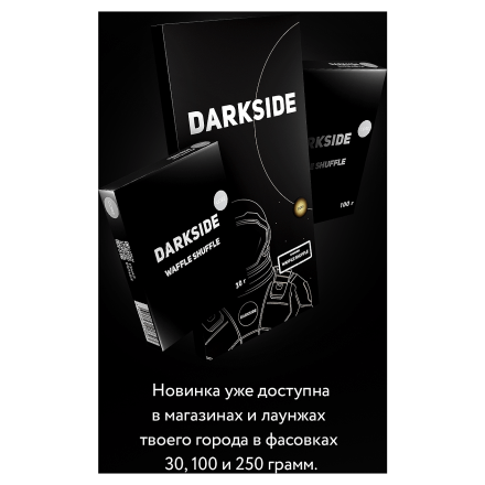 Табак DarkSide Core - WAFFLE SHUFFLE (Лимонные Вафли, 100 грамм) купить в Владивостоке