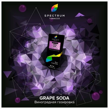 Табак Spectrum Hard - Grape Soda (Виноградная Газировка, 40 грамм) купить в Владивостоке