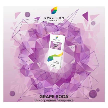Табак Spectrum - Grape Soda (Виноградная Газировка, 25 грамм) купить в Владивостоке