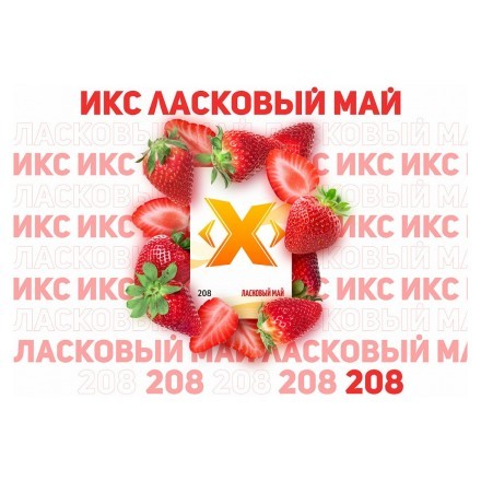 Табак Икс - Ласковый Май (Клубника, 50 грамм) купить в Владивостоке