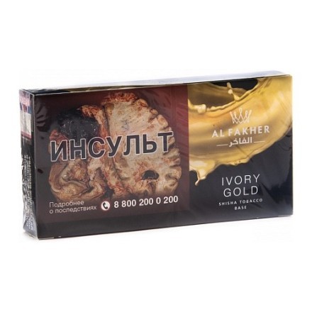 Табак Al Fakher Base - Ivory Gold (Сливки, 100 грамм, Акциз) купить в Владивостоке