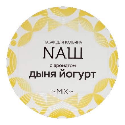 Табак NАШ - Дыня Йогурт (100 грамм) купить в Владивостоке