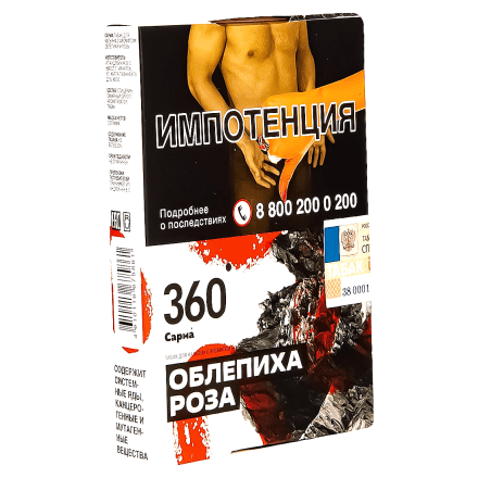 Табак Сарма 360 - Облепиха-Роза (25 грамм) купить в Владивостоке