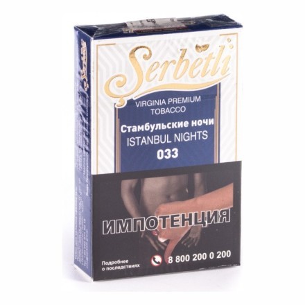 Табак Serbetli - Istanbul Nights (Стамбульские Ночи, 50 грамм, Акциз) купить в Владивостоке