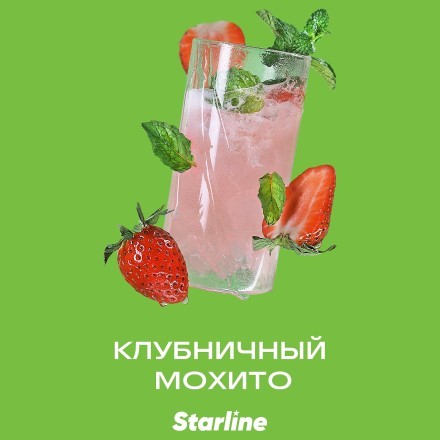 Табак Starline - Клубничный Мохито (250 грамм) купить в Владивостоке