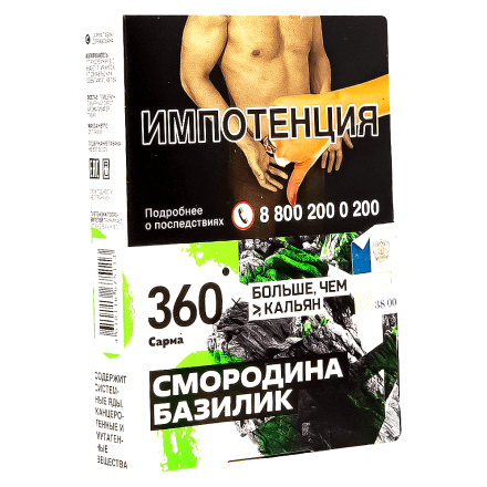 Табак Сарма 360 - Смородина-Базилик (25 грамм) купить в Владивостоке