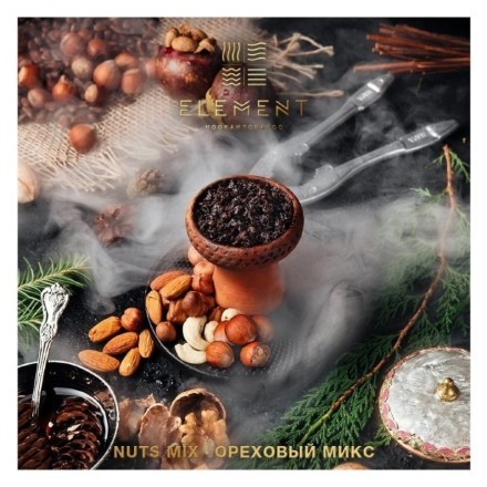 Табак Element Вода - Nuts Mix (Ореховый микс, 200 грамм) купить в Владивостоке