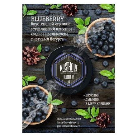 Табак Must Have - Blueberry (Черника, 125 грамм) купить в Владивостоке