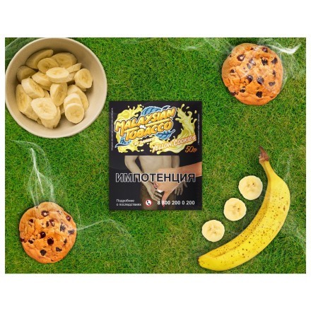 Табак Malaysian Tobacco - Yellow Cookies (Желтое Печенье, 50 грамм) купить в Владивостоке