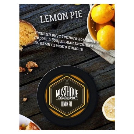Табак Must Have - Lemon Pie (Лимонный Пирог, 125 грамм) купить в Владивостоке