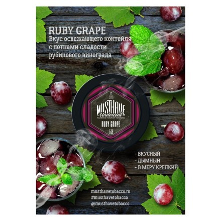 Табак Must Have - Ruby Grape (Рубиновый Виноград, 125 грамм) купить в Владивостоке