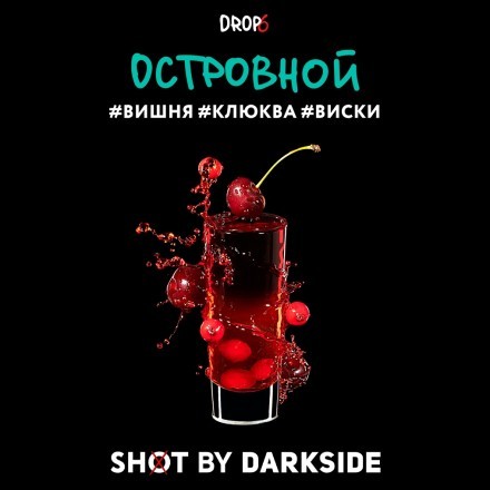 Табак Darkside Shot - Островной (30 грамм) купить в Владивостоке