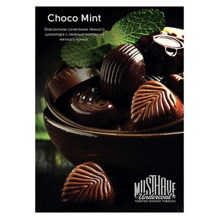 Табак Must Have - Choco-Mint (Шоколад и Мята, 125 грамм) купить в Владивостоке
