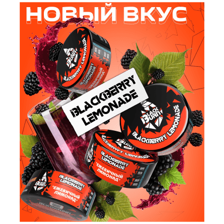 Табак BlackBurn - Blackberry Lemonade (Ежевичный Лимонад, 25 грамм) купить в Владивостоке