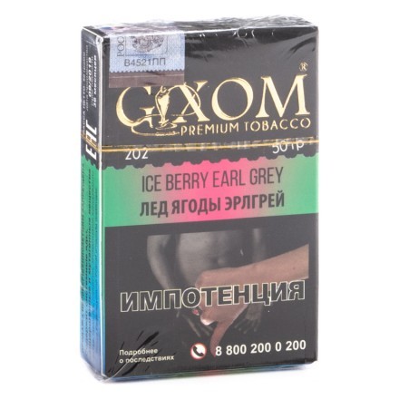 Табак Gixom - Ice Berry Earl Grey (Лед Ягоды ЭрлГрей, 50 грамм, Акциз) купить в Владивостоке