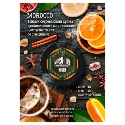 Табак Must Have - Morocco (Морокко, 125 грамм) купить в Владивостоке