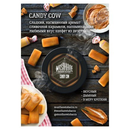 Табак Must Have - Candy Cow (Конфета Коровка, 125 грамм) купить в Владивостоке