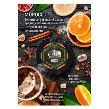 Табак Must Have - Morocco (Морокко, 25 грамм) купить в Владивостоке