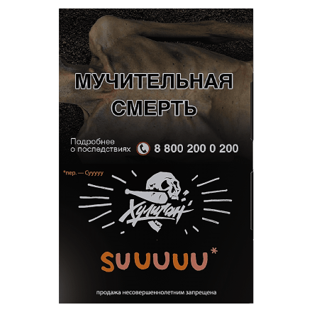 Табак Хулиган - Suuuuu (Белый Персик и Апельсин, 25 грамм) купить в Владивостоке