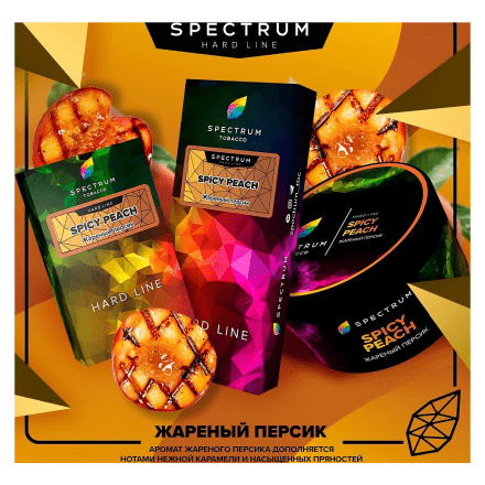 Табак Spectrum Hard - Spicy Peach (Жареный Персик, 200 грамм) купить в Владивостоке