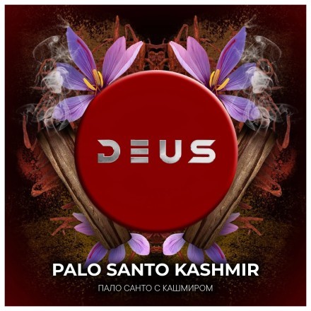 Табак Deus - Palo Santo Kashmir (Пало Санто с Кашмиром, 100 грамм) купить в Владивостоке
