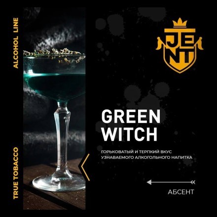 Табак Jent - Green Witch (Абсент, 30 грамм) купить в Владивостоке