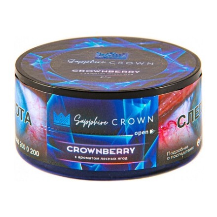 Табак Sapphire Crown - Crownberry (Лесные Ягоды, 25 грамм) купить в Владивостоке