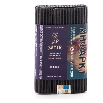 Табак Satyr - Isabel (Изабелла, 100 грамм) купить в Владивостоке