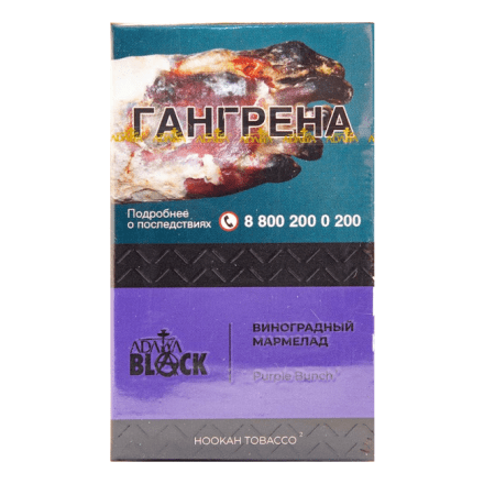 Табак Adalya Black - Purple Bunch (Виноградный Мармелад, 20 грамм) купить в Владивостоке