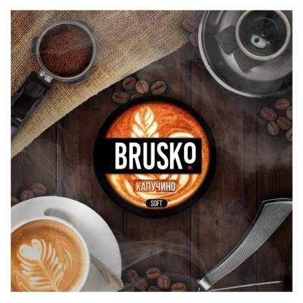 Смесь Brusko Strong - Капучино (250 грамм) купить в Владивостоке