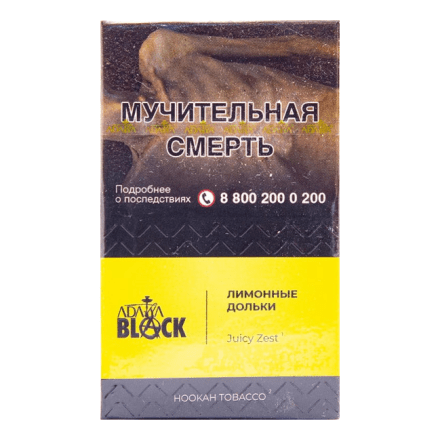 Табак Adalya Black - Juicy Zest (Лимонные Дольки, 20 грамм) купить в Владивостоке