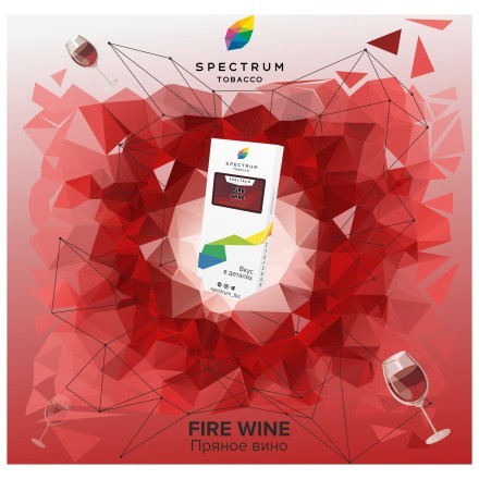 Табак Spectrum - Fire Wine (Пряное Вино, 40 грамм) купить в Владивостоке
